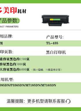 适用奔图TL-435粉盒DL-435鼓架P3385DN墨盒P3365DN硒鼓碳粉感光鼓