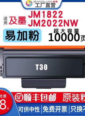 适用及墨JM1822 JM2022NW JM202粉盒TN30墨盒T30硒鼓