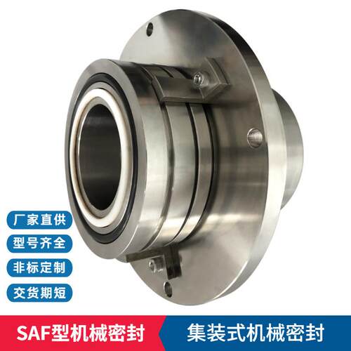厂家定 制 SAF双端面机械密封 造纸压力筛用机械密封质量保障