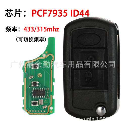 适用路虎EWS系统折叠遥控钥匙PCF7935 ID44 可以切频率433/315MHZ