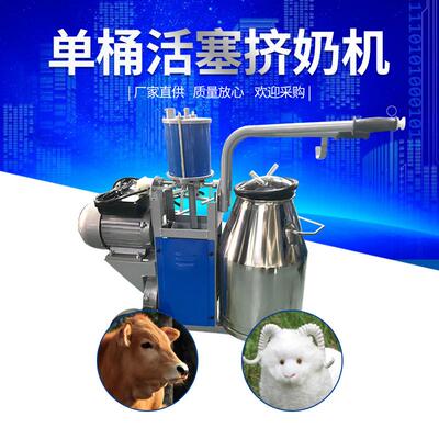 厂家直供活塞式单桶奶羊挤奶机 小型奶山羊挤奶机 奶羊场挤奶设备