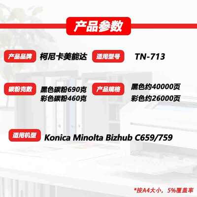 适用柯尼卡美能达TN-713粉盒BizhubC659759墨粉盒原装品质碳粉