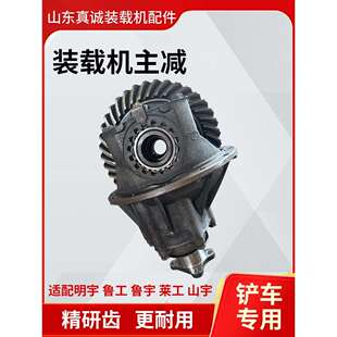 小装载机铲车主减差速器明宇鲁工鲁宇130 131车桥差速器主减总成