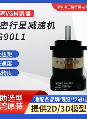 VGM精密行星齿轮箱 PG90L1-10-19-70- 行星齿轮减速机 行星减速机