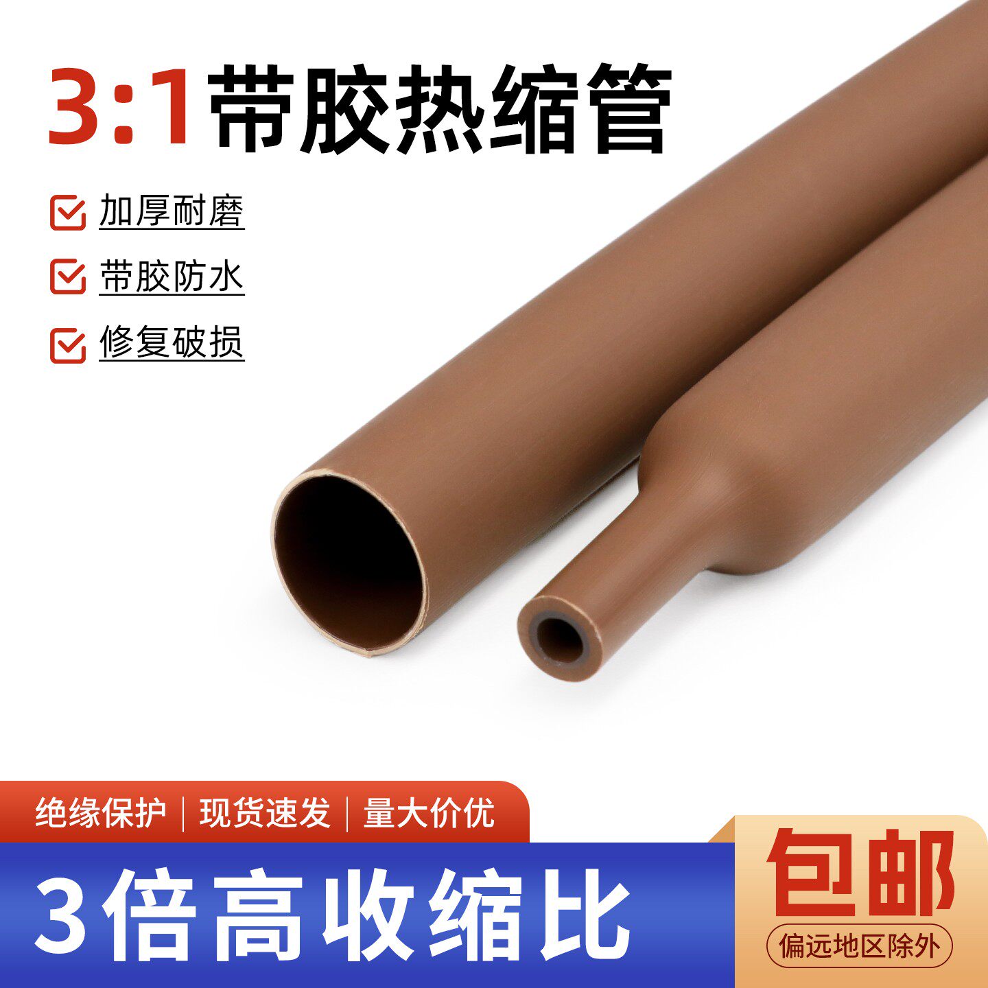 3倍带胶双壁热缩管棕色热缩套管加厚防水环保电线保护三倍收缩管