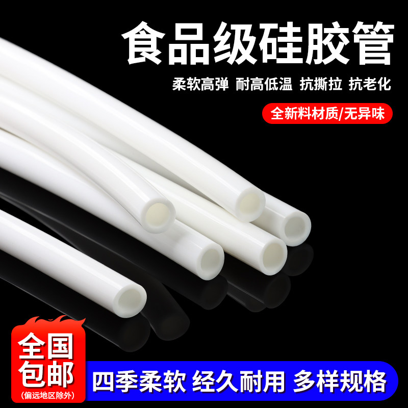 白色耐高温食品级硅胶软管2 4 6 8 10mm无异味家用吸管塑料水管