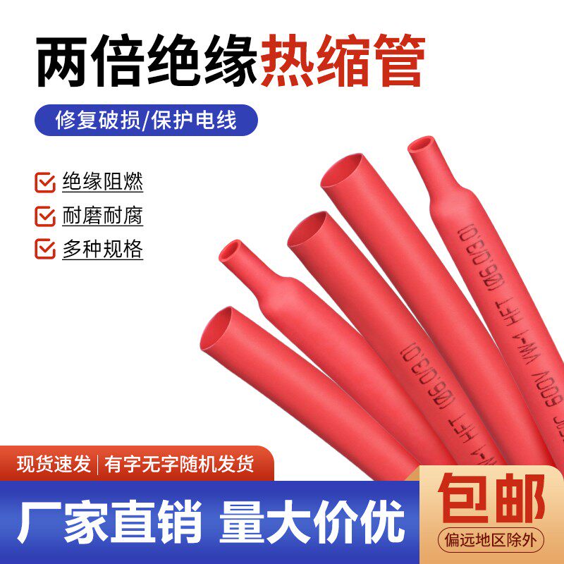 红色热缩管2倍热收缩套管电线电缆防水绝缘热塑管彩色接线软管