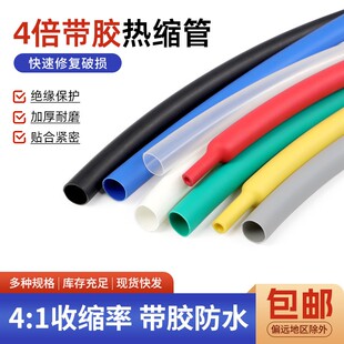 四倍带胶加厚热缩管电线手机数据线修复套管4mm-72mm防水双壁管