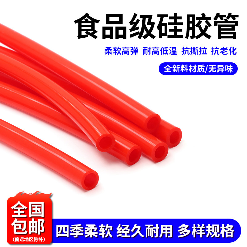 红色食品级硅胶管软胶管耐高温内径23456781025mm耐磨无味吸水管