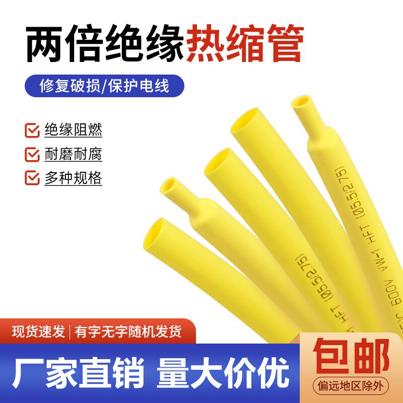 黄色热缩管2倍热收缩套管电线电缆防水绝缘热塑管彩色接线软管