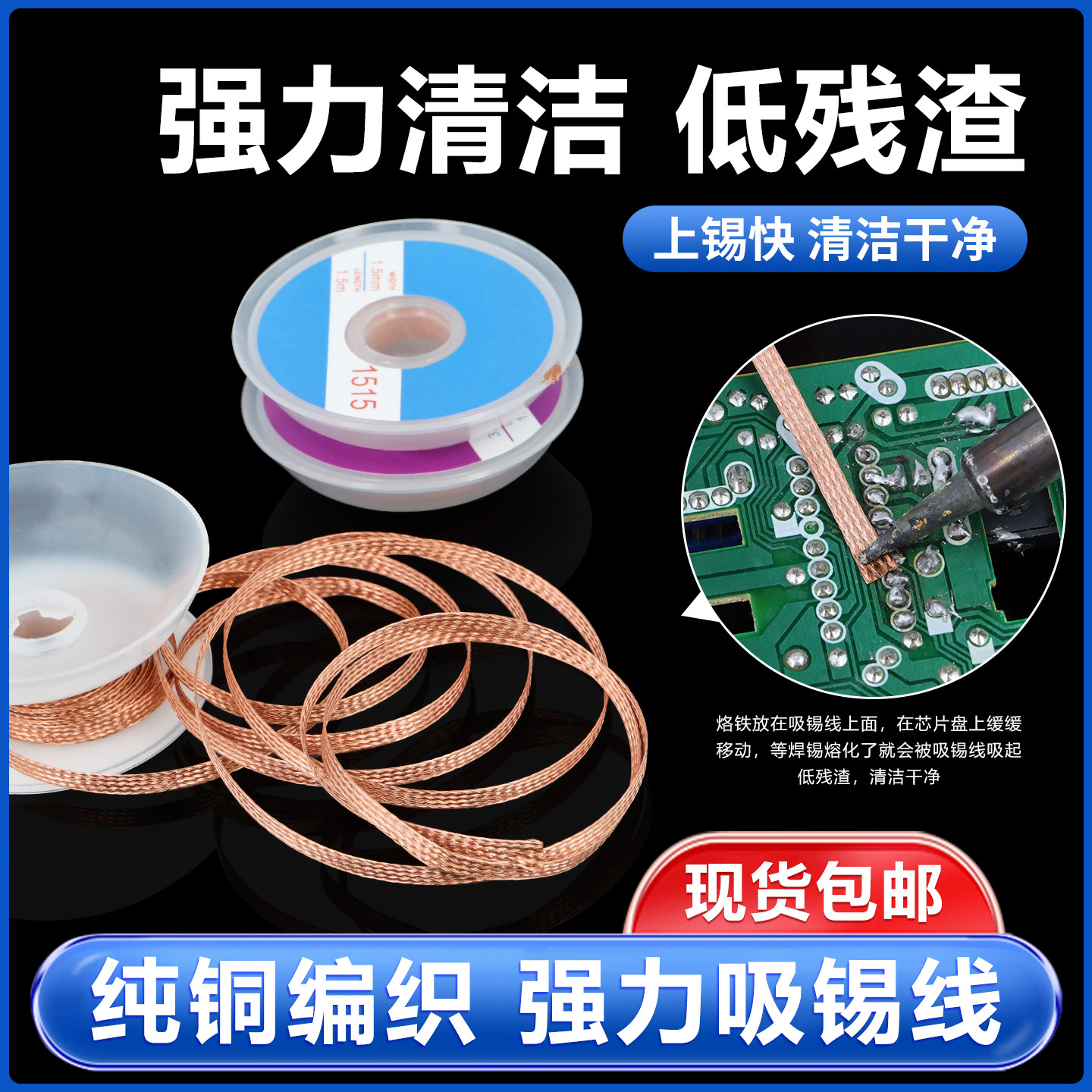 吸锡带吸锡线除锡带1015除锡丝工具低残渣焊接锡渣主板清洁焊接