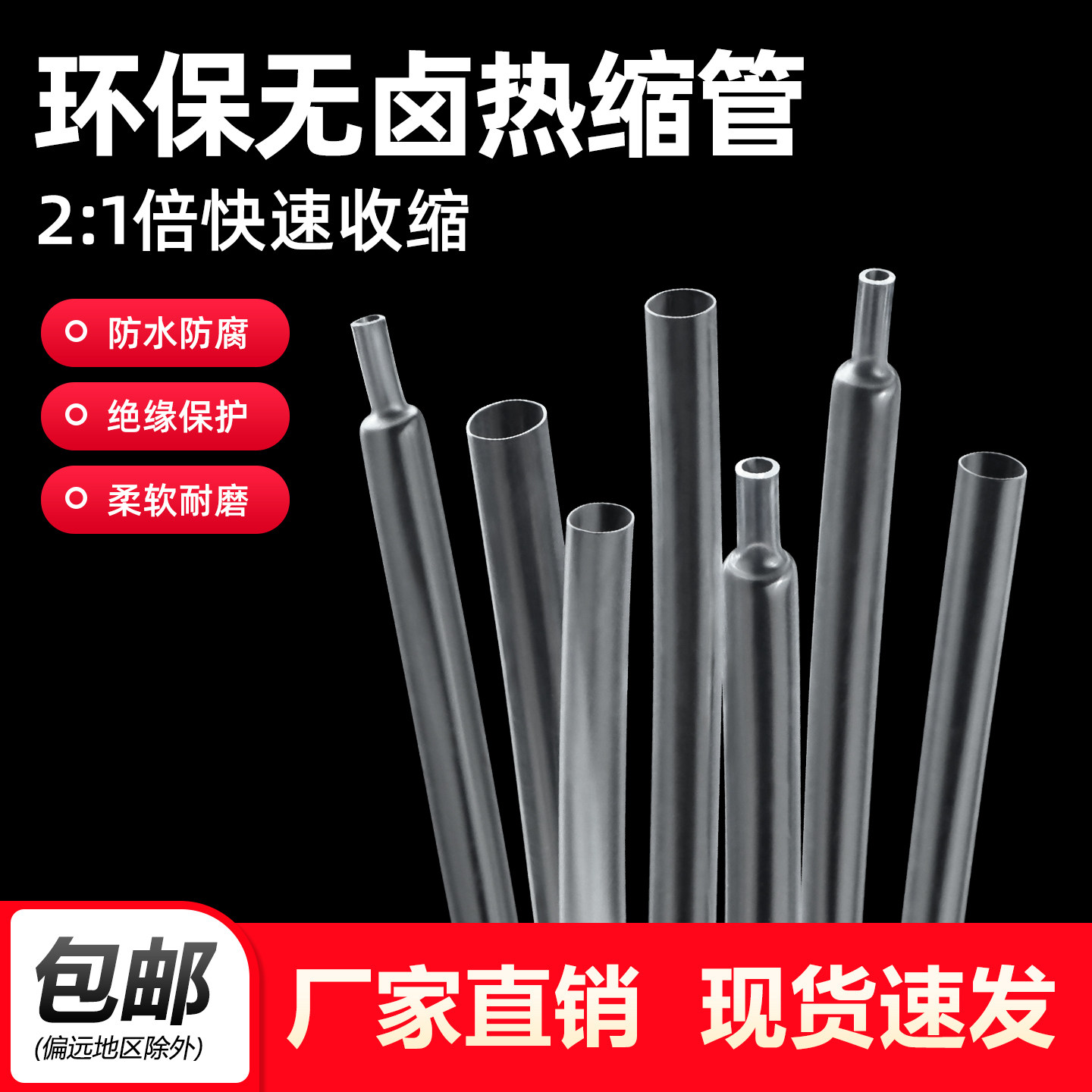 透明热缩管Φ0.6-150mm两倍收缩环保热缩管防水电工电线保护绝缘