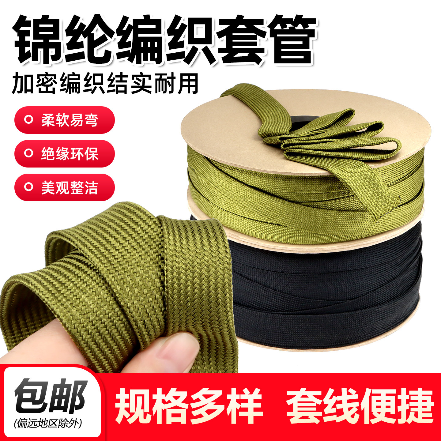 阻燃绝缘锦纶丝套管军绿色蛇皮编套管