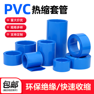 蓝色PVC热收缩套管18650锂电池组套膜电容外皮绝缘防水阻燃热缩管