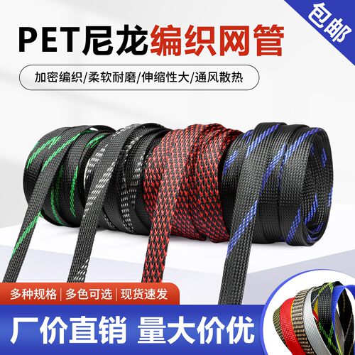 三织加密PET编织网阻燃尼龙编织网管护线网管3-60mm避震蛇皮套管