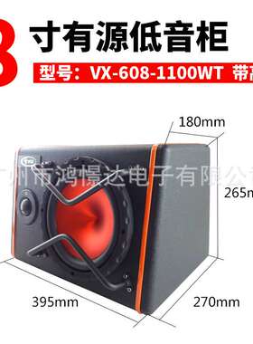 车载带功放少爷仔VX-608-1100WT  8寸有源低音柜低音喇叭柜 8.4kg