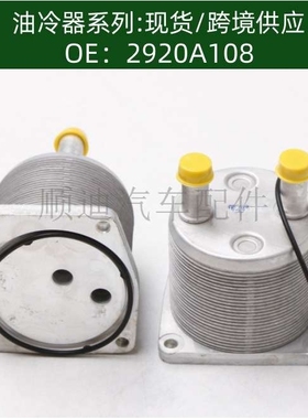 机油冷却器 散热器2920A108