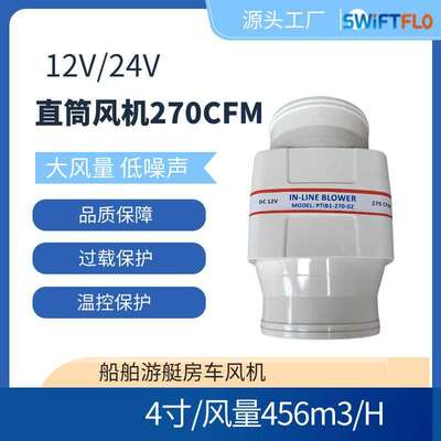 12V/24V直筒大风量低噪音房车游艇船舶风机4寸270CFM静音排风扇