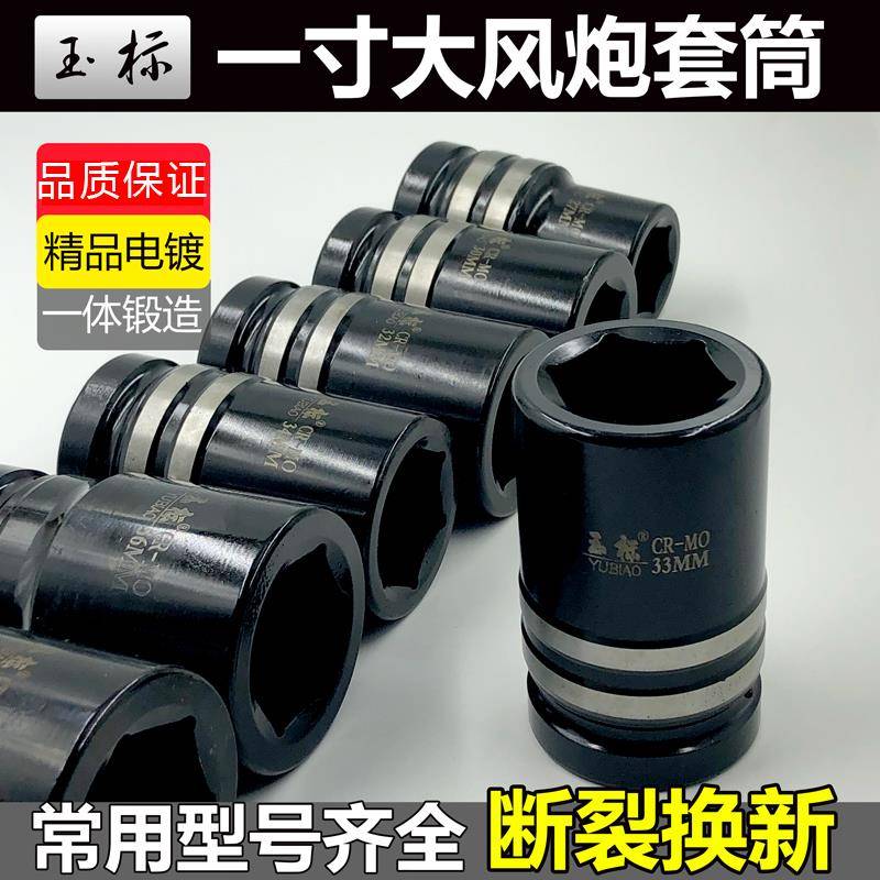 kt[断裂换新]1寸风炮套筒重型加气动扳手头大风炮套头方口27-41mm