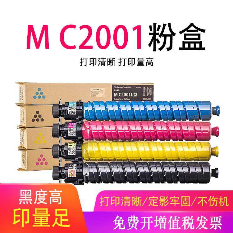 适用理光MC2000粉盒 MC2001H型MC2000 MC2001L复印机墨粉盒,电子元器件市场,其它元器件,淘宝优惠券,粉丝福利购,淘宝优惠卷