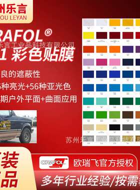 ORACAL 651彩色贴膜中间压延乙烯基薄膜工业有色贴膜oracal标贴