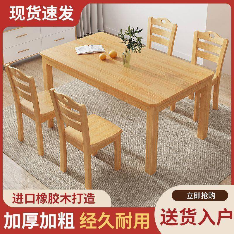 实木餐桌长方形现代桌椅家用简约小户型桌椅4人桌子饭桌组合其他