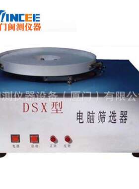 JJSD电动筛选器DSX型筛选仪电动筛选器电脑筛选器现货厂家直 销