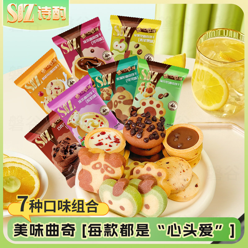 曲奇饼干诗酌爆款组合7种口味混合装休闲零食小吃量大从优团购
