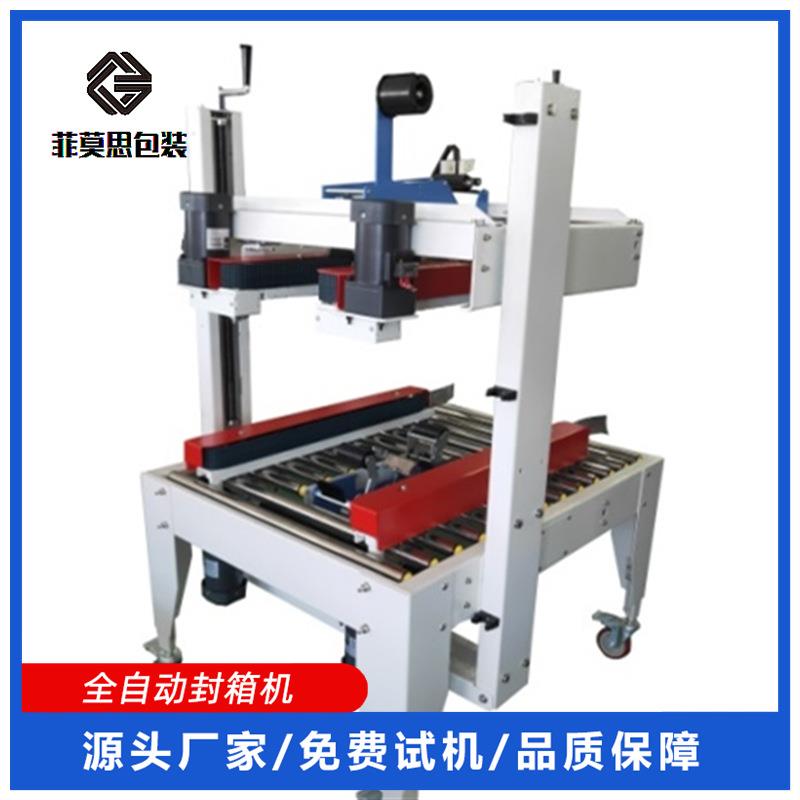 全自动工型封箱机纸箱工字型四角边封箱机全自动打包机量大价优
