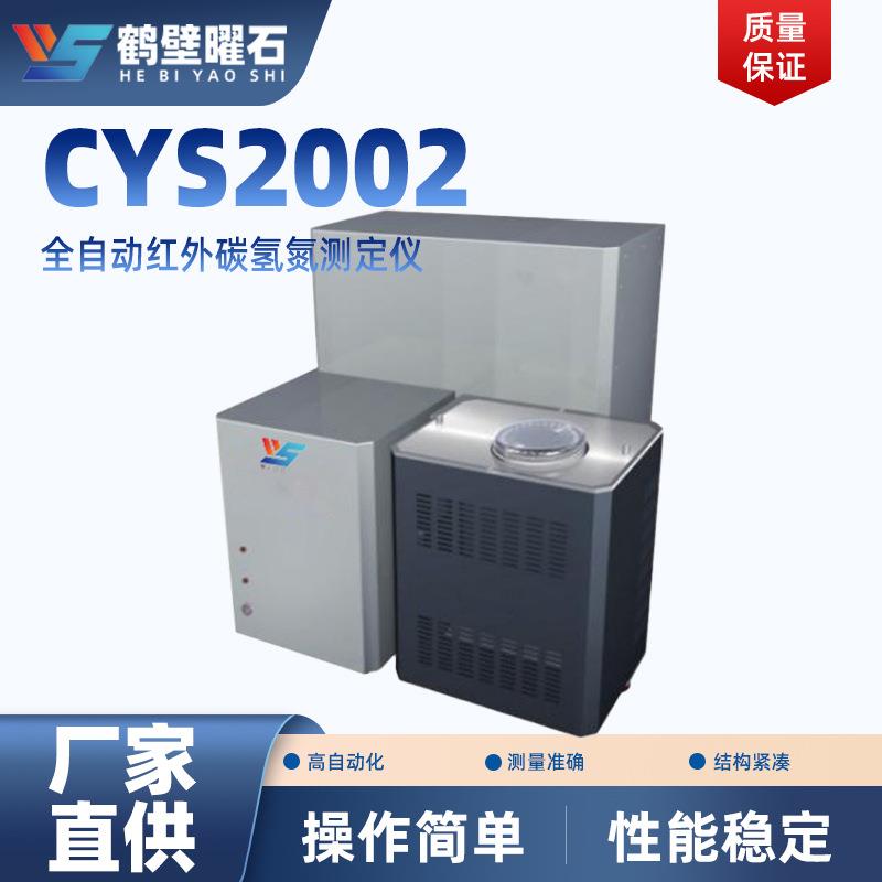 煤质化验设备全自动红外碳氢氮测定仪源头厂家实验室化验室仪器