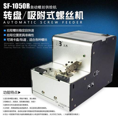1050R全自动螺丝供给机排列机转盘式螺丝机吸附式螺钉排序送料机