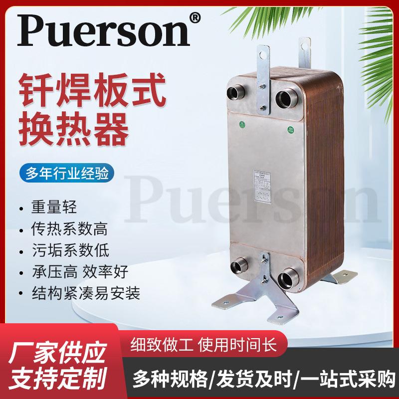 B200H钎焊板式换热器重量轻承重压度好传热系数高水热交换冷凝器