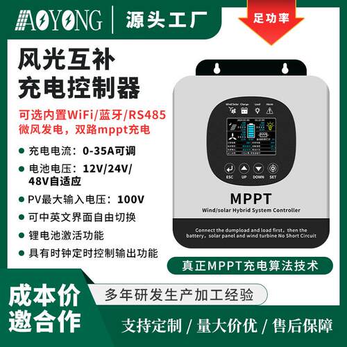 mppt智能升压充电太阳能风力发电机控制器1224V48V风光互补可控制