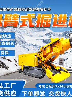 原厂质保悬臂掘进机 加厚材质矿用掘进机 EBZ260纵轴式掘进机