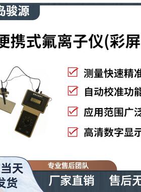 HPFS-80B型便携式氟离子仪（彩屏）水质检测分析仪