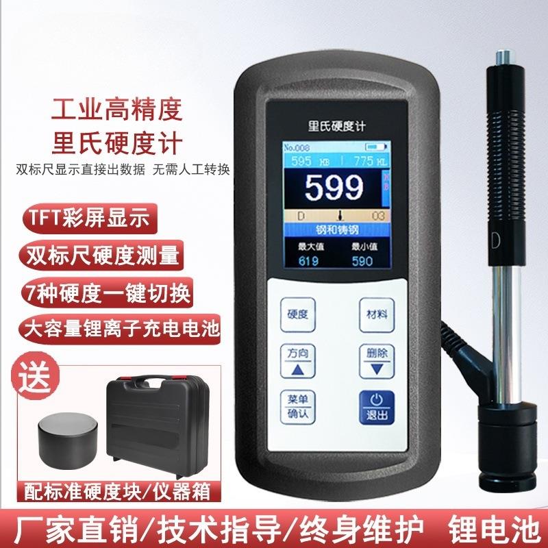 AHT1200高精度里氏硬度计彩屏双显金属钢材硬度测试仪铸铁TH110