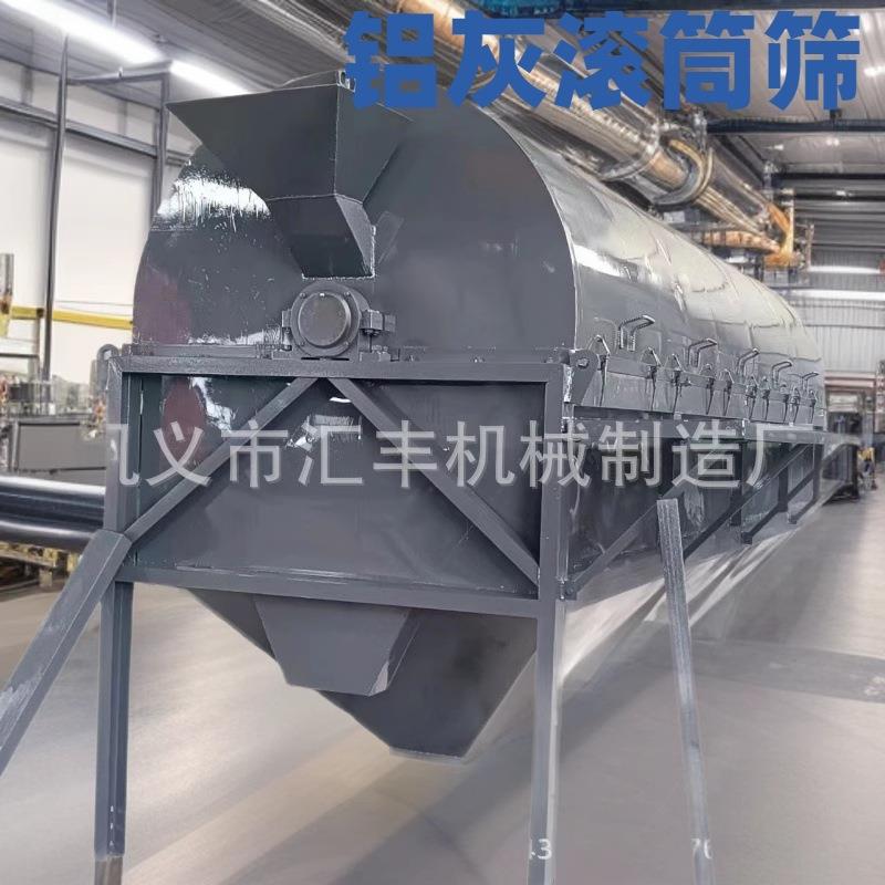 新型金属铝筛分设备铝灰筛分机雷蒙磨专用滚筒筛 铝灰滚筒筛
