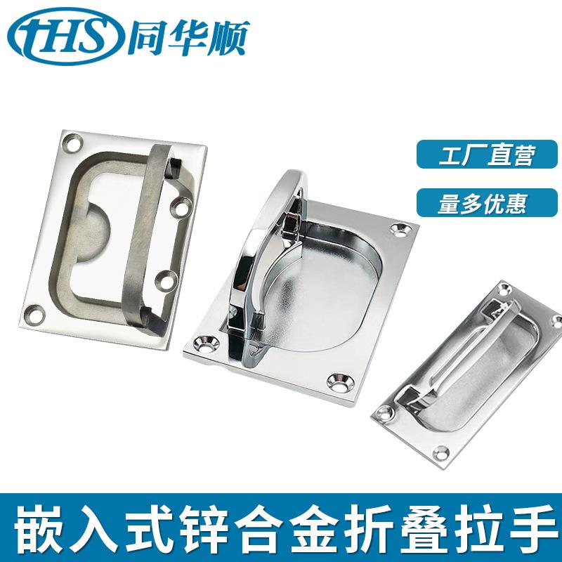 工业拉手4-9-1锌合金平面提手 内嵌暗装型 A-9-2隐藏式箱盖门把手