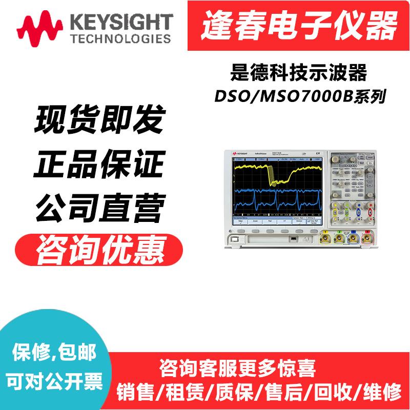 租售MSO7104B示波器MSO7054B/MSO7034B/MSO7014B