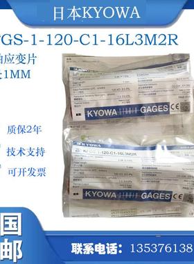 电阻应变片KFGS-1-120-C1-16L3M2R 高精度共和应变片