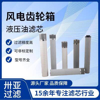 风电设备液压油滤芯FD70B-602000A014风电齿轮箱系统油滤芯