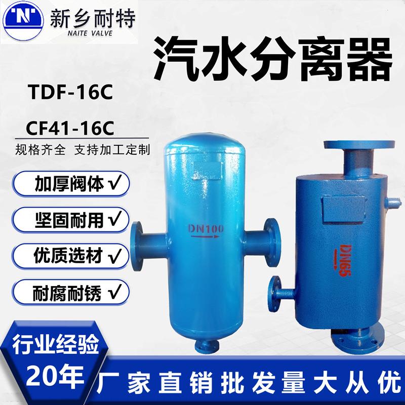 厂家汽水分离器压缩空气蒸汽凝结水疏水自动排水法兰气液分离阀