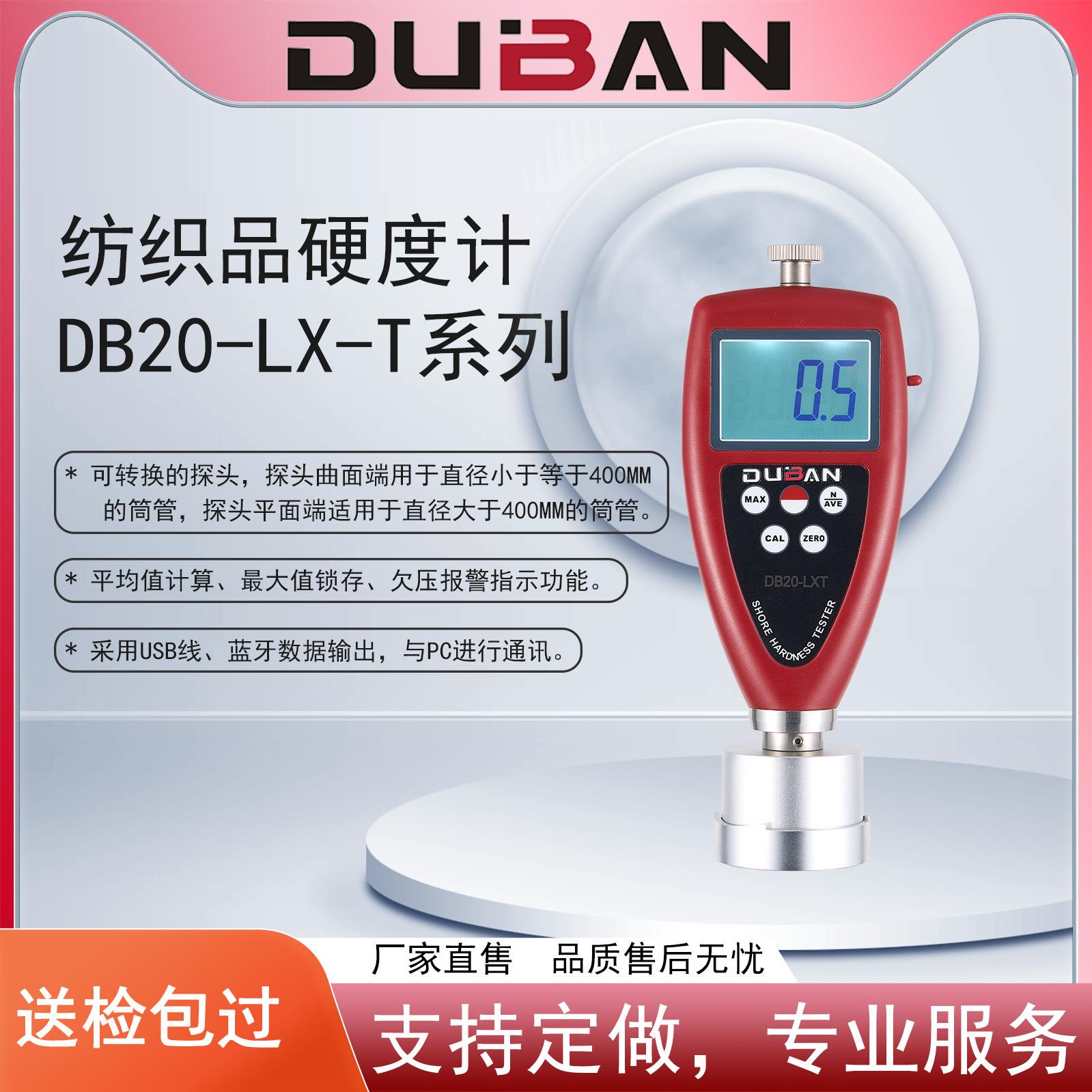 厂家供应纺织物卷轴硬度测试仪纺织品硬度计DB20-LX-T系列