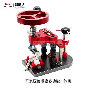 修表工具 手表开盖 压盖四用机 多功能开底机 压盖机 撬盖旋转压