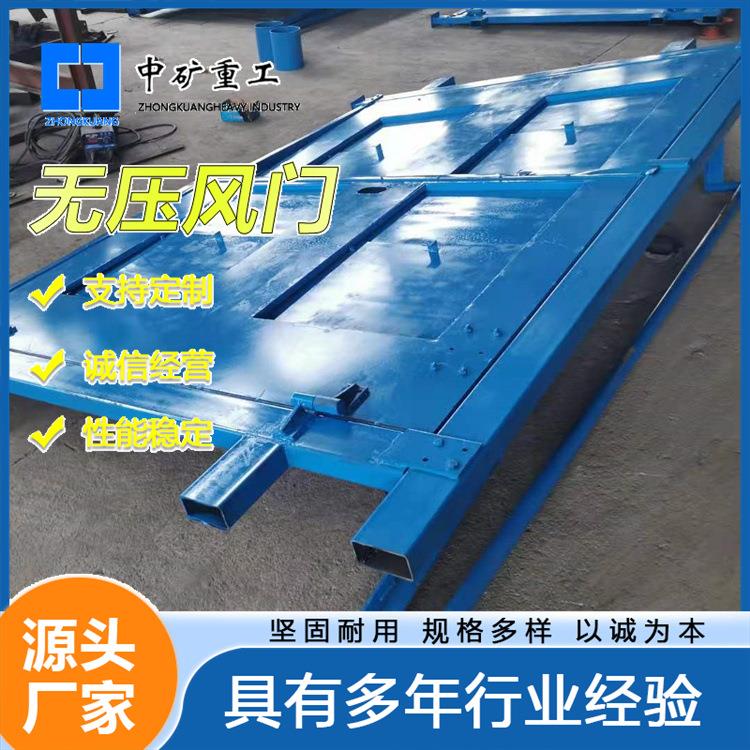供应矿用机械无压风门 全自动无压平衡风门 煤矿井下风巷无压风门