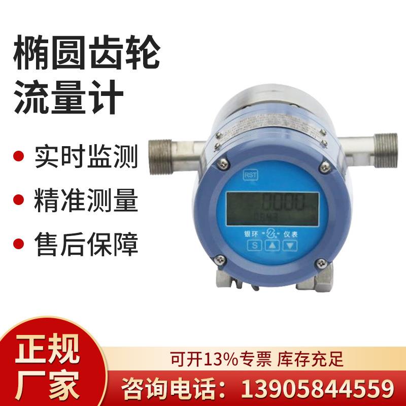 LC11系列椭圆流量计DN15~DN80柴油计量表机械型高精度积式油表