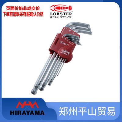 LOBSTER虾牌内六角扳手套装BWM9S