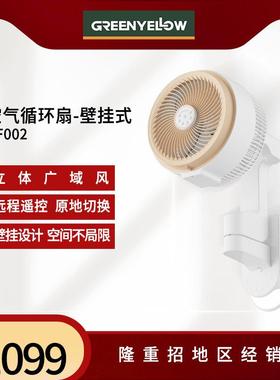 格林盈璐室内壁挂循环扇家用风扇智能感应GF002