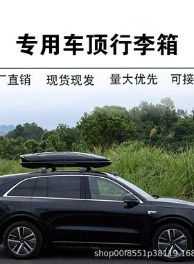 直销现货供应车顶行李箱汽车车载车顶箱通用超薄储物箱行李架
