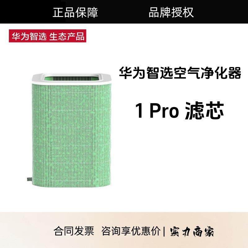 适配720空气净化器1Pro滤芯滤网除菌烟味除甲醛吸尘器除霾五层